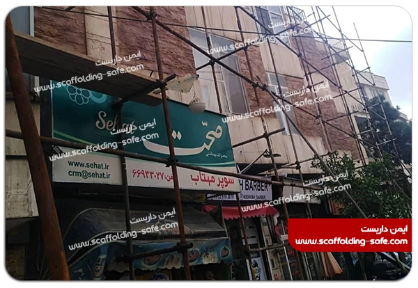 نصب داربست در تهران همراه با اعزام اکیپ